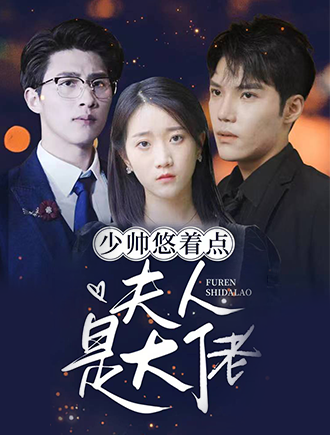 病弱娇妻是大佬