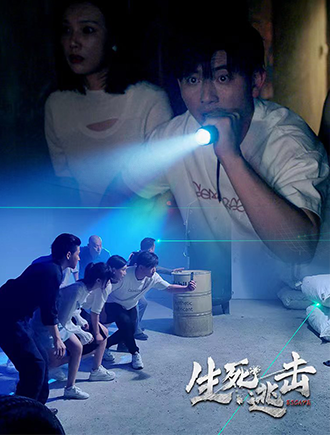生死逃击